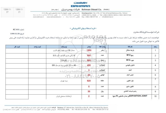 استعلام، استعلام پارچه متقال ...
