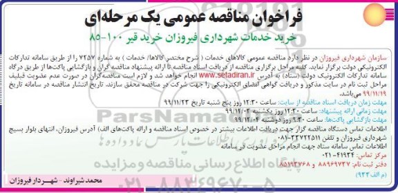 مناقصه , مناقصه خرید قیر 100-85