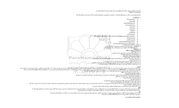 مناقصه ، مناقصه انجام مطالعات لرزه خیزی ، مکانیک سنگ و ژئوتکنیک ...