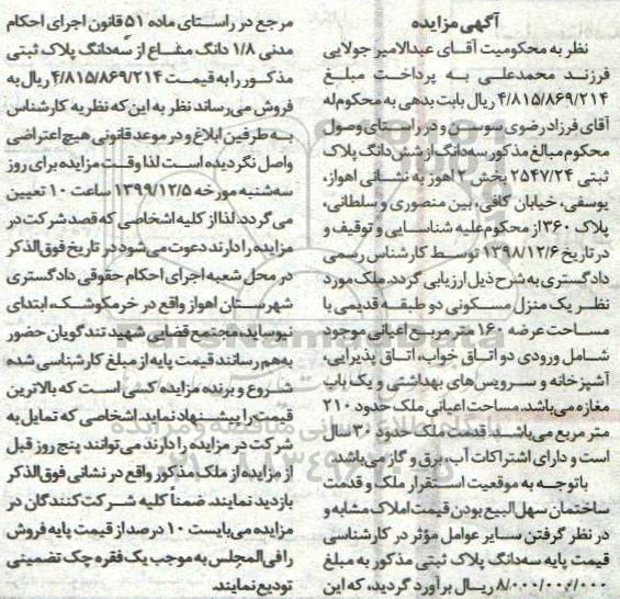 مزایده مزایده یک منزل مسکونی 160 مترمربع