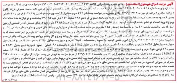 مزایدهمزایده 362 سهم مشاع از 516 سهم عرصه و اعیان