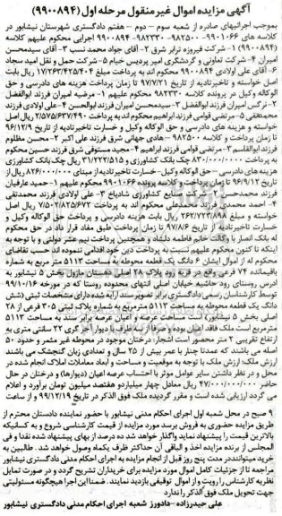مزایده مزایده ششدانگ یک قطعه محوطه 5113 مترمربع مرحله اول