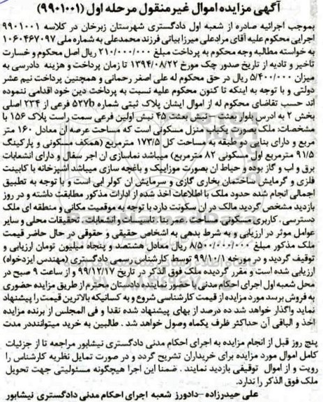 مزایده مزایده پلاک ثبتی شماره 527b فرعی مرحله اول