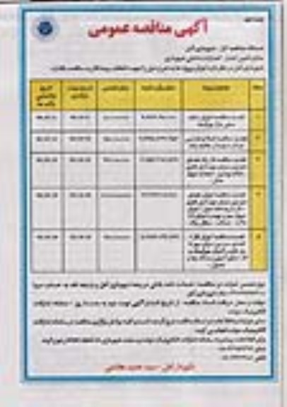 مناقصه، مناقصه اجرای سقف سنتی بازار...