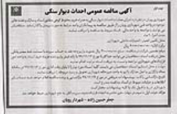 مناقصه عمومی،مناقصه عمومی احداث دیوار سنگی