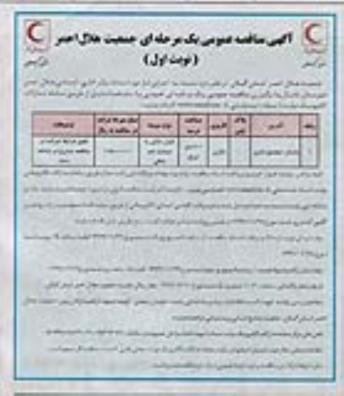 مناقصه، مناقصه اجرای فاز دوم احداث مرکز اداری - امداد