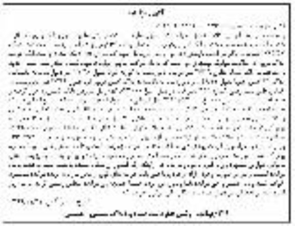 مزایده مزایده چهار و نیم مشاع از ششدانگ عرصه ساختمان