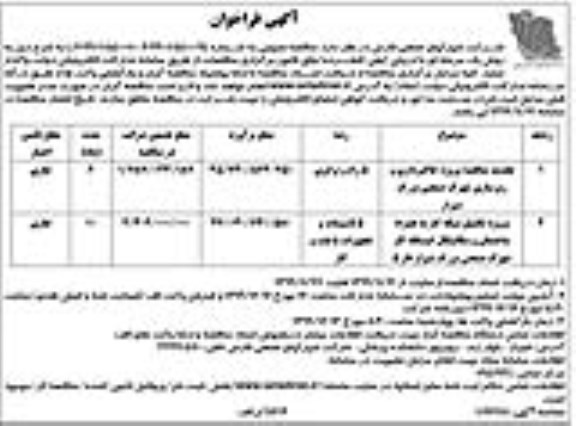 فراخوان ، فراخوان تجدید مناقصه پروژه خاکبرداری و زیرسازی ...