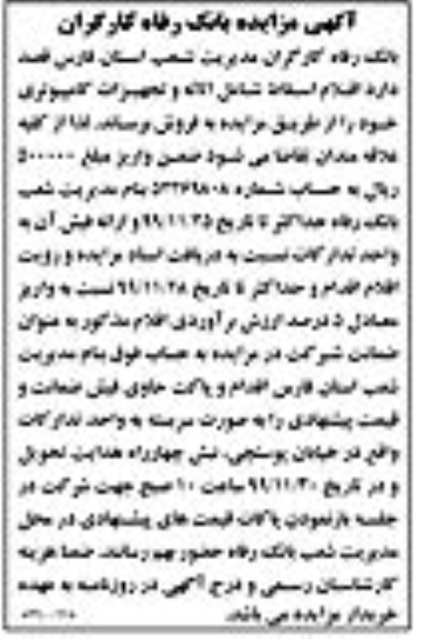 مزایده اقلام اسقاط شامل اثاثه و تجهیزات کامپیوتری