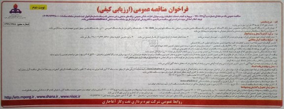 مناقصه خدمات تنظیفات روزمره منازل نوبت دوم 