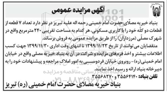 مزایده مزایده فروش 7 قطعه از قطعات دو کله با کاربری مسکونی