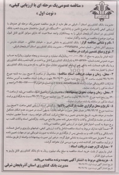 مناقصه خرید و راه اندازی 200 دستگاه فن کویل