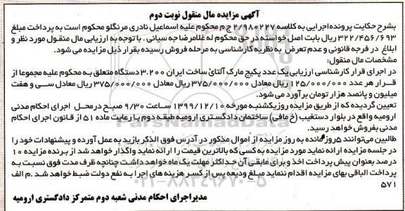 مزایده، مزایده پکیج مارک آلتای