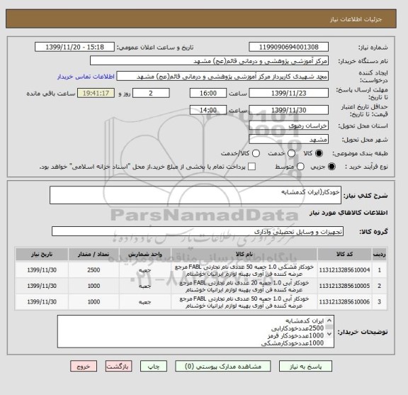 استعلام خودکار(ایران کدمشابه