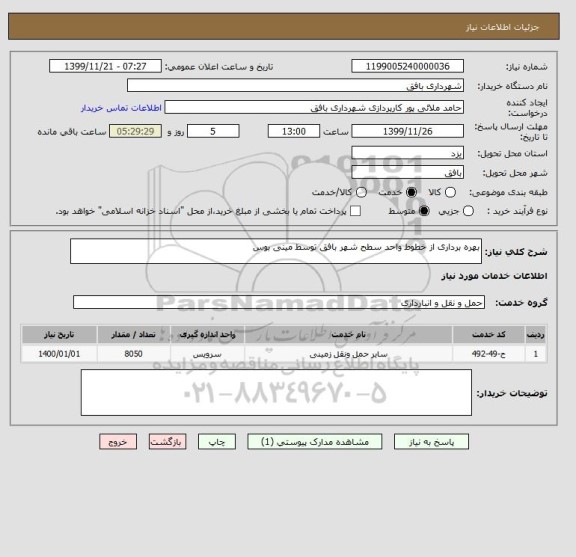 استعلام بهره برداری از خطوط واحد سطح شهر بافق توسط مینی بوس