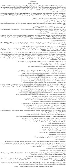 مزایده،مزایده  فروش پلاک ثبتی 656 فرعی از 383 اصلی  
