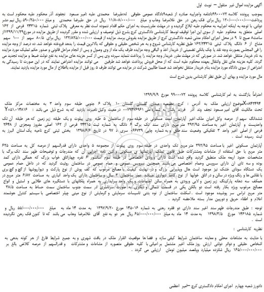 مزایده،مزایده فروش  پلاک ثبتی  شماره  24315  فرعی  از  162 اصلی 