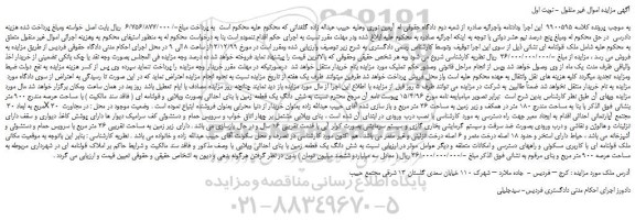 مزایده،مزایده فروش ملک قولنامه ای 