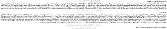 مزایده،مزایده فروش ششدانگ پلاک ثبتی 24026 فرعی از 5484 فرعی از یک اصلی 