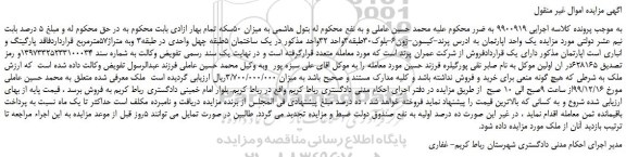 مزایده،مزایده فروش یک واحد اپارتمان