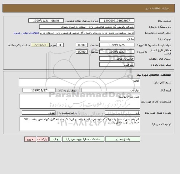 استعلام قلاویز