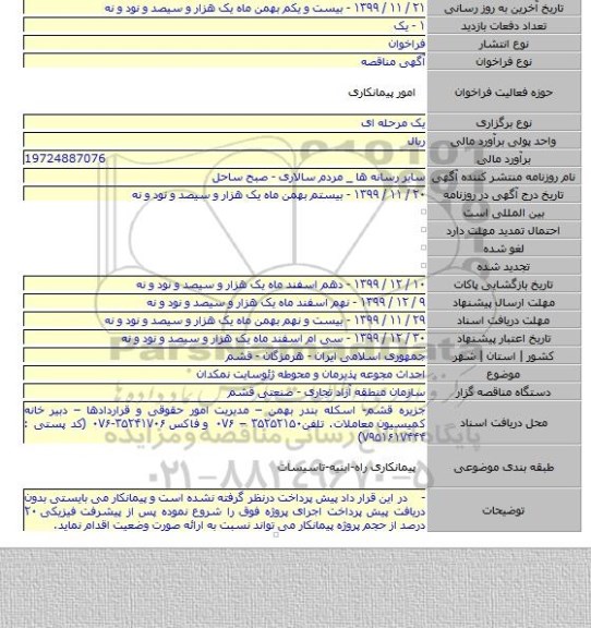 احداث مجوعه پذیرمان و محوطه ژئوسایت نمکدان