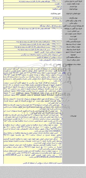 تامین تسهیلات مالی بخشی از طرح ساختمان سد نرگسی