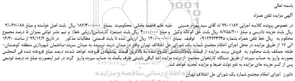 مزایده،مزایده فروش خط تلفن همراه 