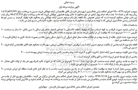 مزایده،مزایده فروش ملک 