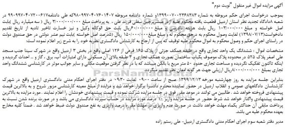 مزایده،مزایده فروش ششدانگ یک واحد تجاری 