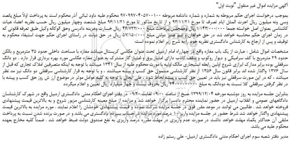 مزایده،مزایده فروش یک باب مغازه 