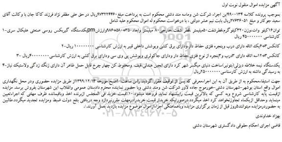 مزایده،مزایده فروش یکدستگاه گیربکس روسی صنعتی هلیکال سریpmتوان16کیلو وات و..