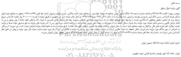 مزایده،مزایده فروش امتیاز خط تلفن همراه 