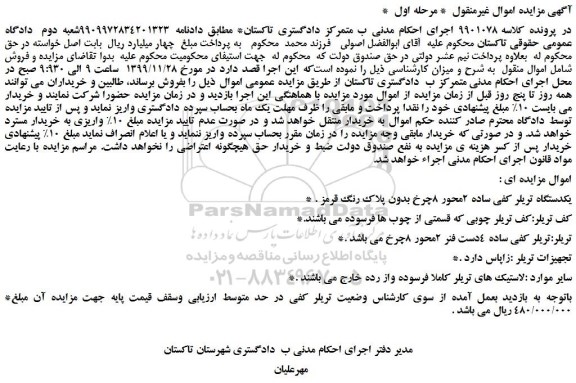 مزایده،مزایده فروش یکدستگاه تریلر کفی ساده 2محور 8چرخ بدون پلاک رنگ قرمز  و...