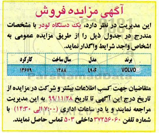 مزایده ، مزایده فروش یک دستگاه لودر