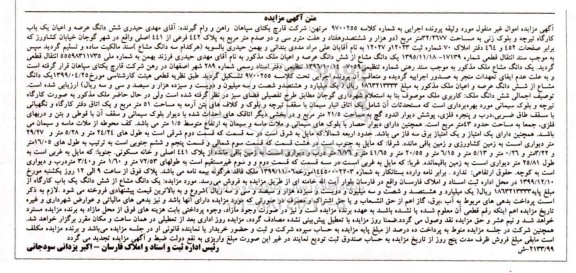 مزایده مزایده یکباب کارگاه 32.2677 مترمربع