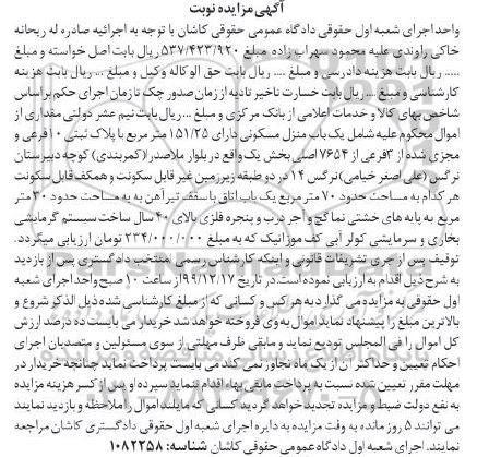 مزایده مزایده یکباب منزل مسکونی 151.25 مترمربع 