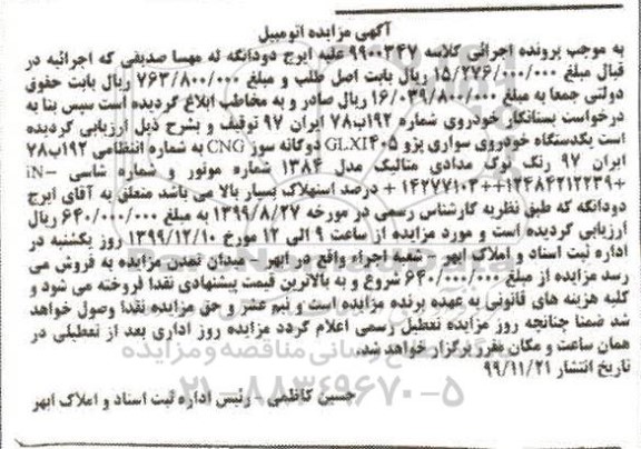  مزایده،مزایده خودروی سواری پژو 405 