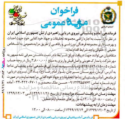 مزایده, مزایده احداث و بهره برداری مجموعه فرهنگی، ورزشی و رفاهی