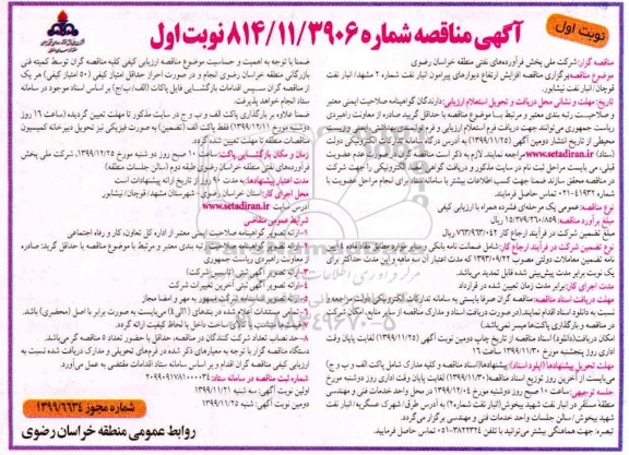 مناقصه ، مناقصه افزایش ارتفاع دیوارهای پیرامون انبار نفت 