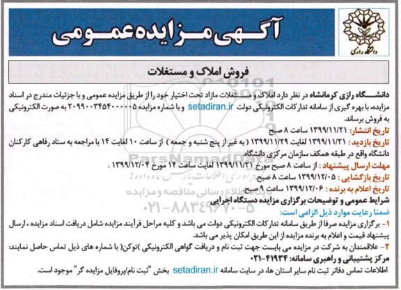 مزایده مزایده فروش املاک و مستغلات 