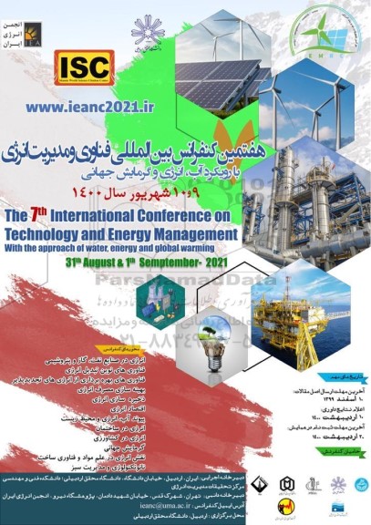 هفتمین کنفرانس بین المللی فناوری و مدیریت انرژی 