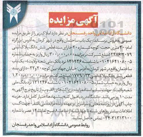 مزایده مزایده فروش املاک ساختمان