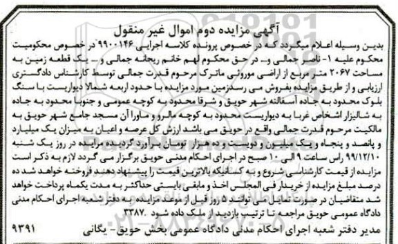 مزایده مزایده یک قطعه زمین 2067 مترمربع