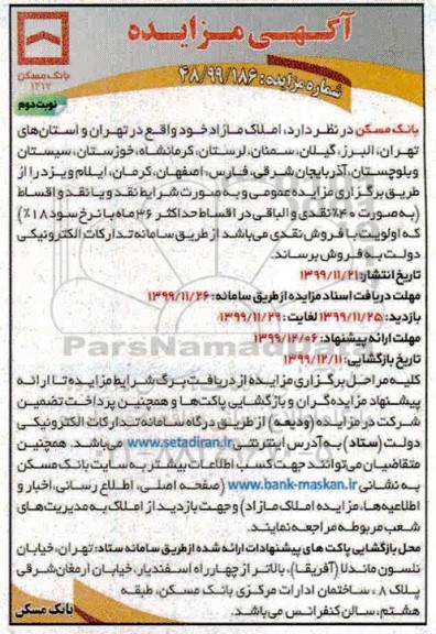 مزایده فروش املاک مازاد