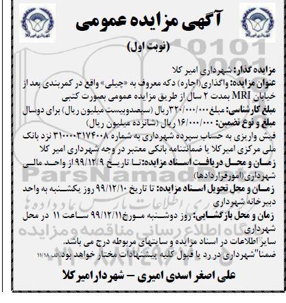 مزایده اجاره دکه...