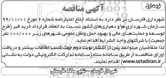 مناقصه انعقاد قرارداد خرید قیر 