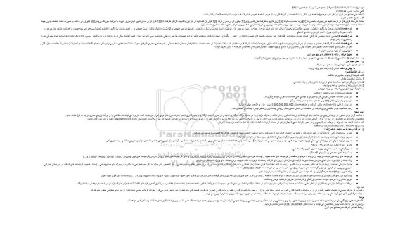 مناقصه احداث کارخانه تغلیظ 2...