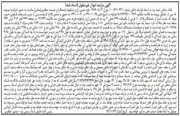 مزایده،مزایده ششدانگ پلاک 10 فرعی از باقیمانده 699 بخش 4 یزد