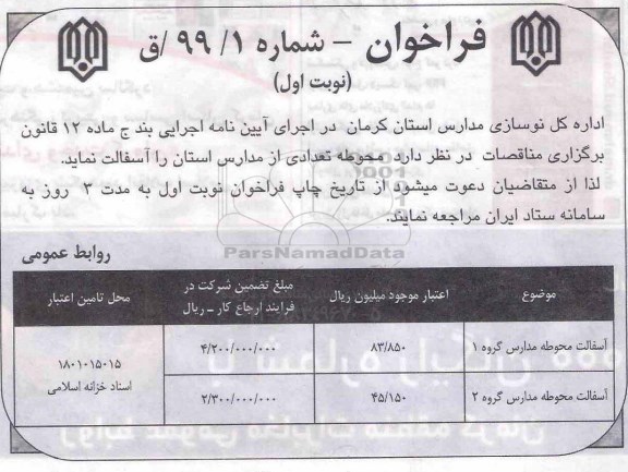 فراخوان آسفالت